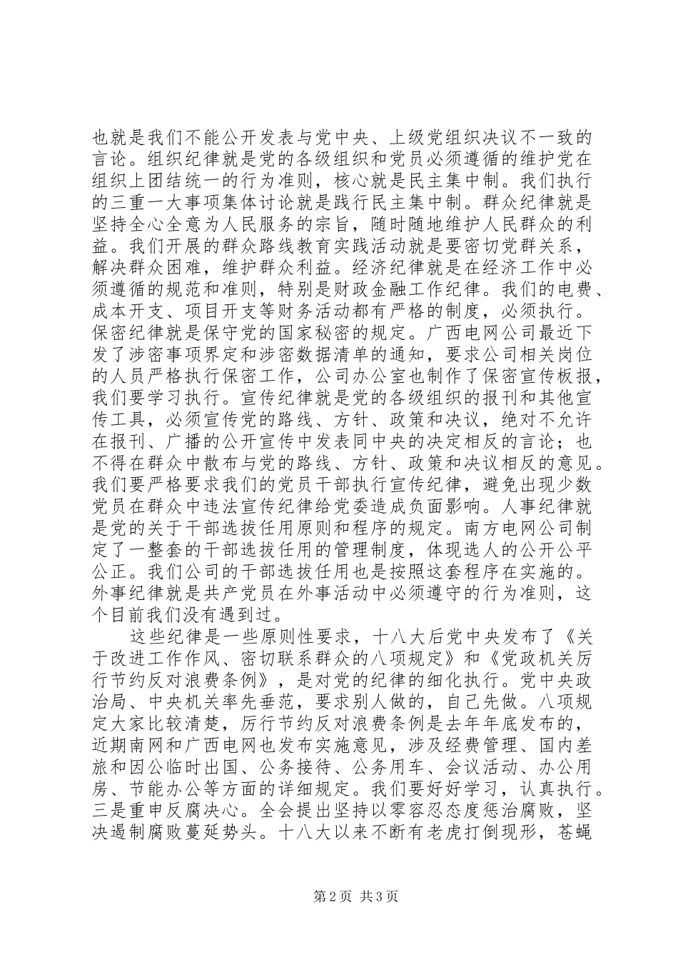 学习中纪委十八届三中全会心得_第2页