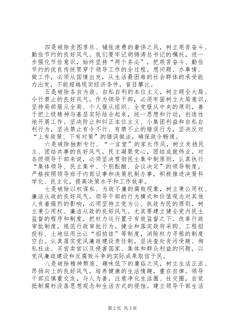 农业局实施作风建设感想_第2页