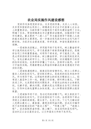 农业局实施作风建设感想
