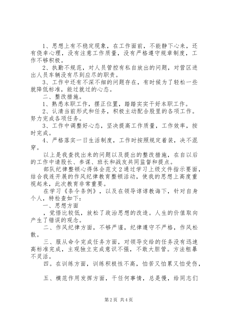 部队纪律整顿学习心得体会_第2页