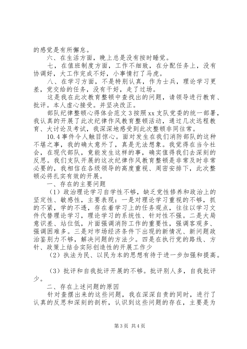 部队纪律整顿学习心得体会_第3页