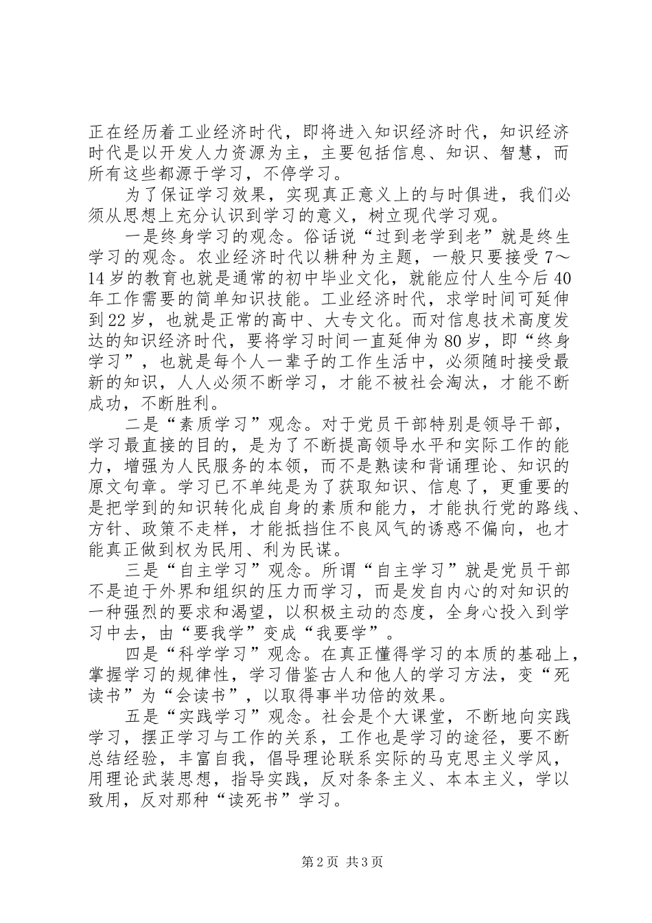 个人争做学习型党员干部心得体会_第2页