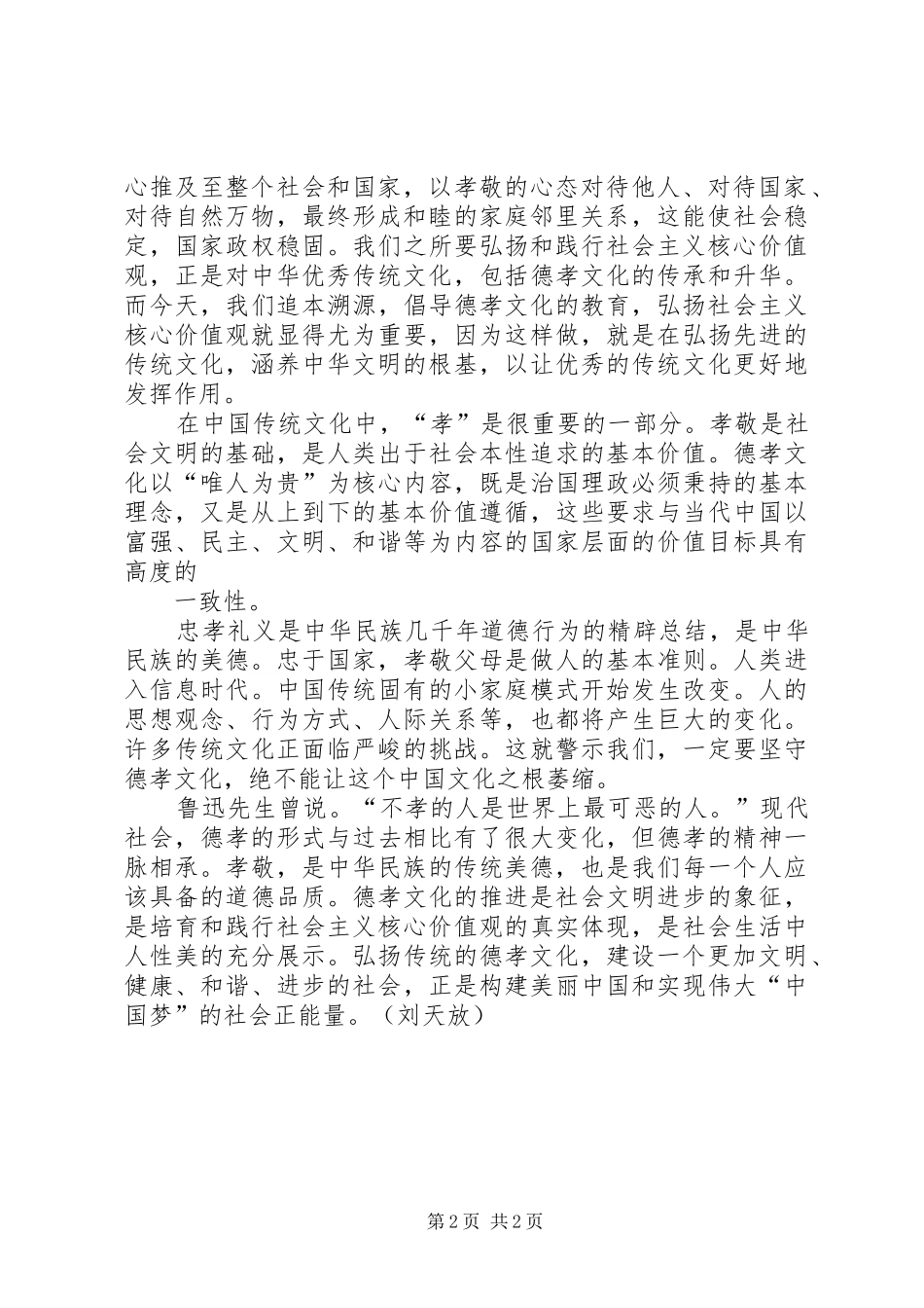 “弘扬德孝文化践行核心价值”心得体会_第2页