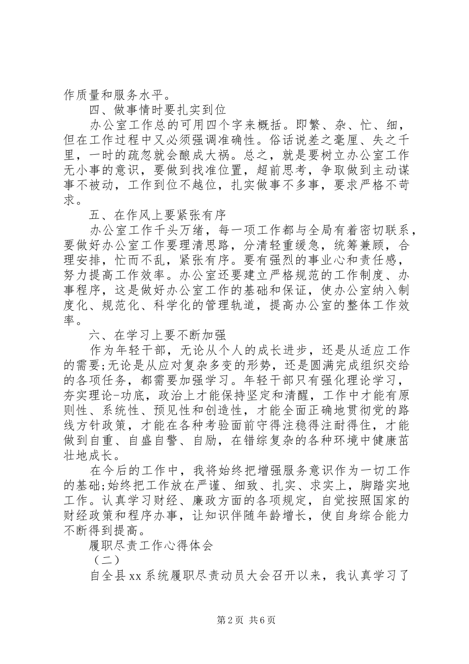履职尽责个人工作心得体会_第2页