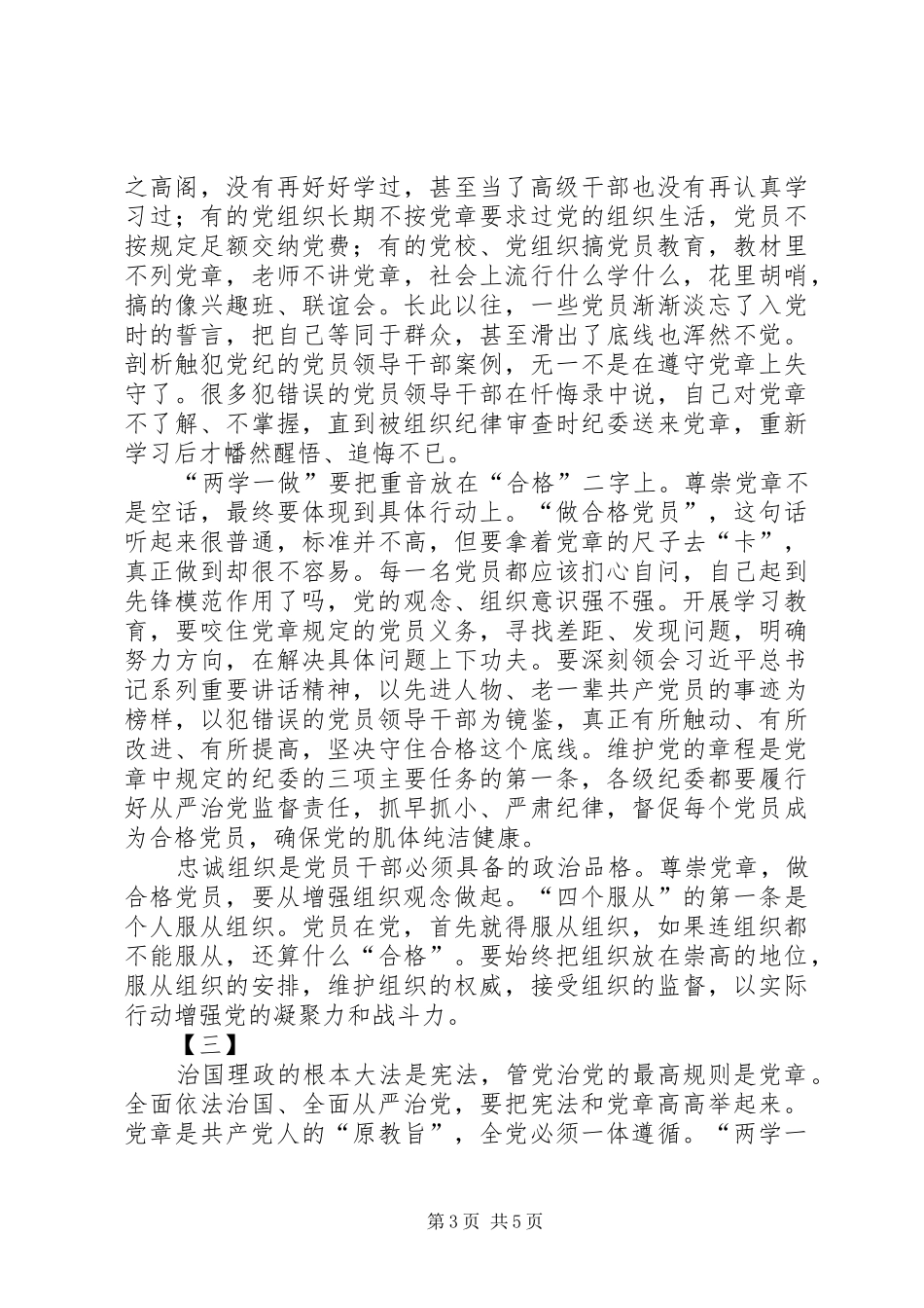 学党章心得体会三篇_第3页