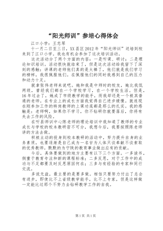 “阳光师训”参培心得体会