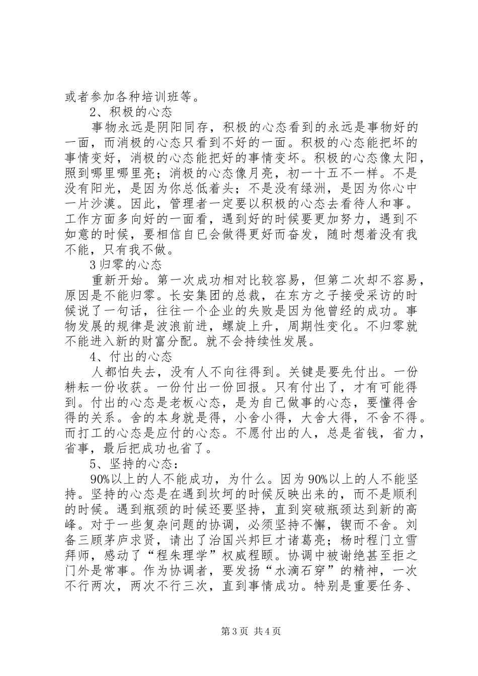 《中高层管理技能提升》培训心得_第3页