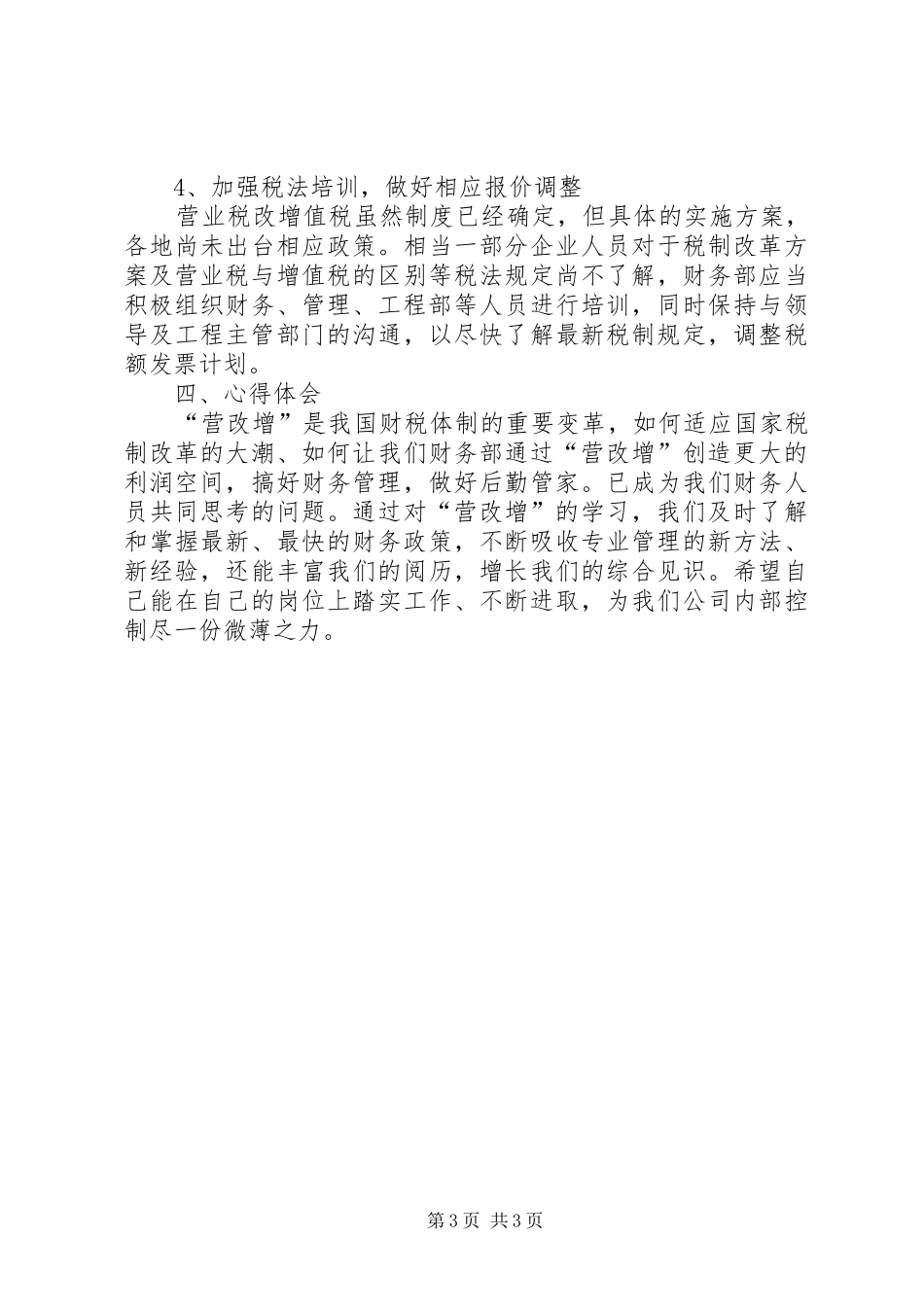 全面营改增学习心得体会_第3页