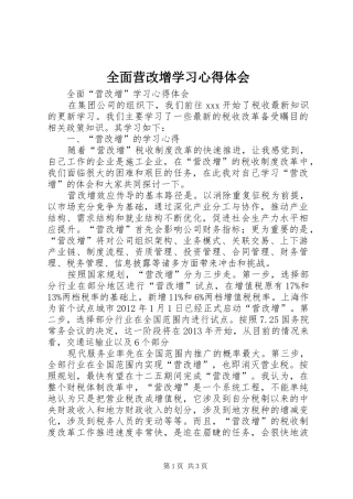 全面营改增学习心得体会