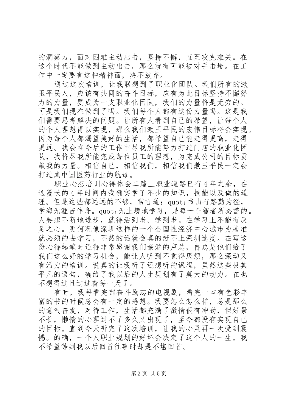 职业心态培训心得体会_第2页