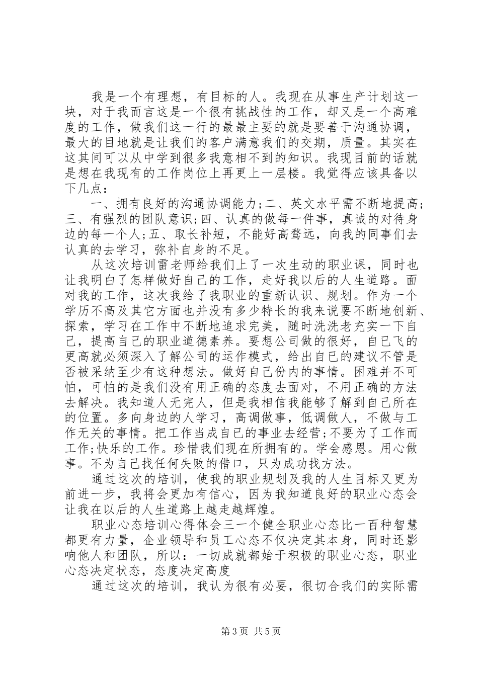 职业心态培训心得体会_第3页