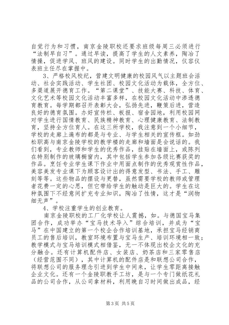 学校参观学习体会_第3页