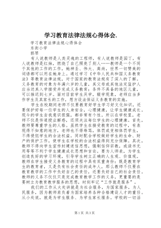 学习教育法律法规心得体会.