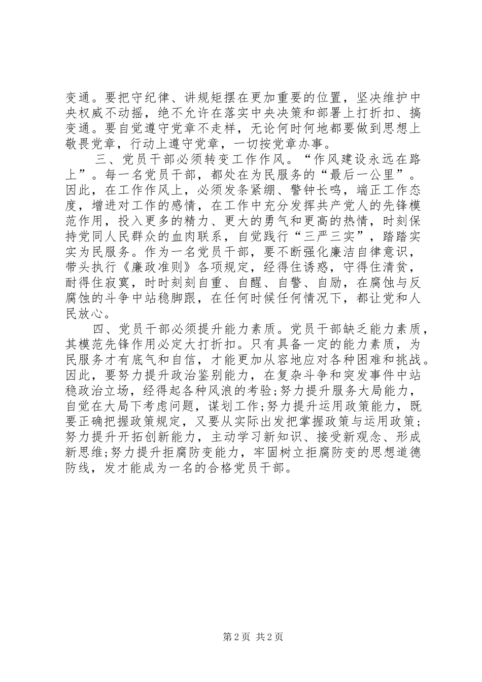 《党风廉政建设热点辨析》学习心得体会_第2页