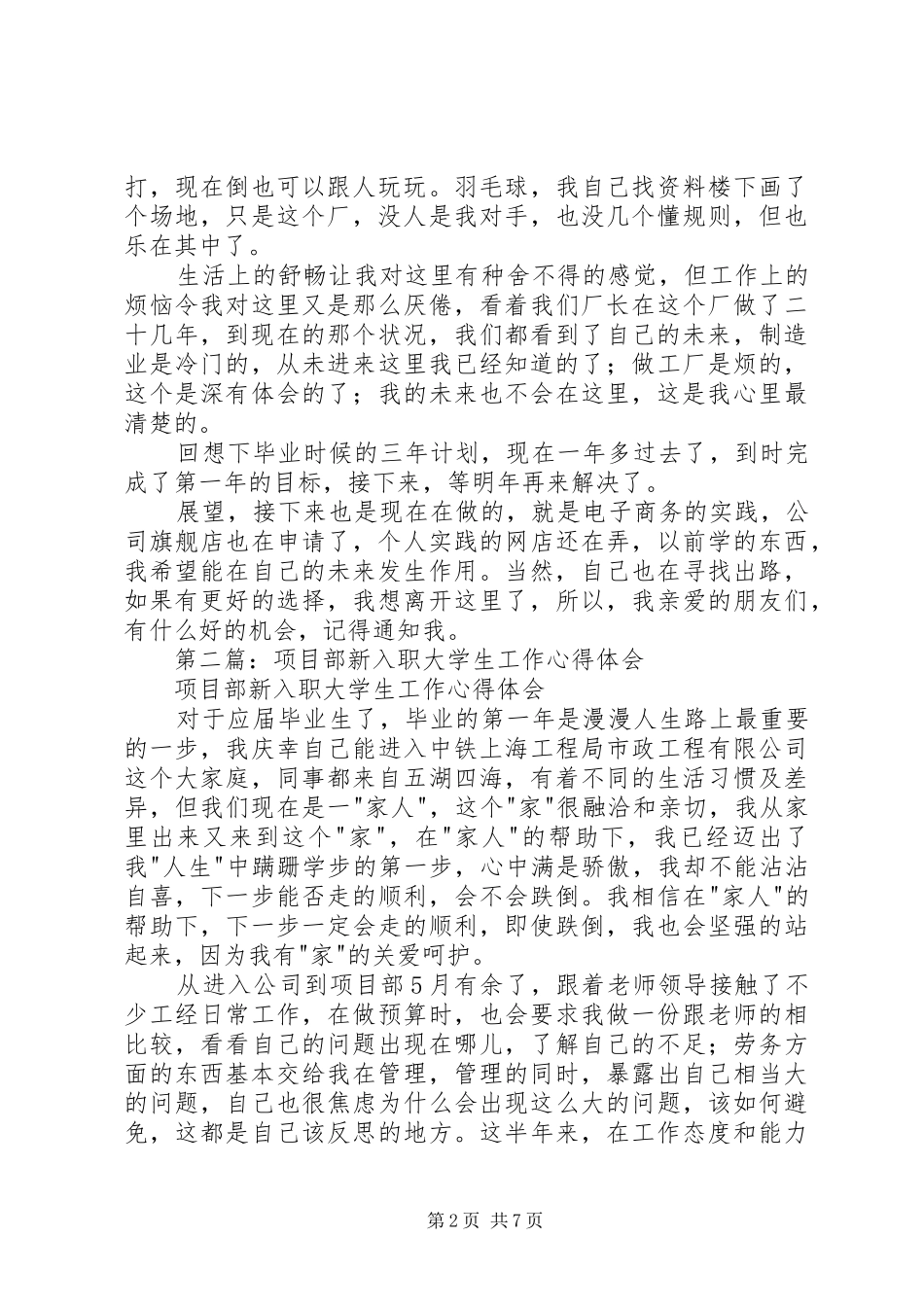 新入职大学生工作体会(精选多篇)_第2页