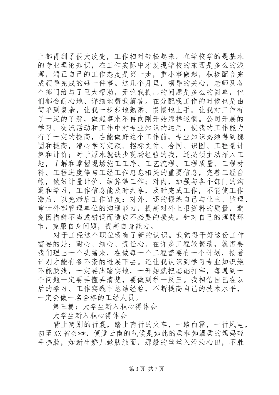 新入职大学生工作体会(精选多篇)_第3页