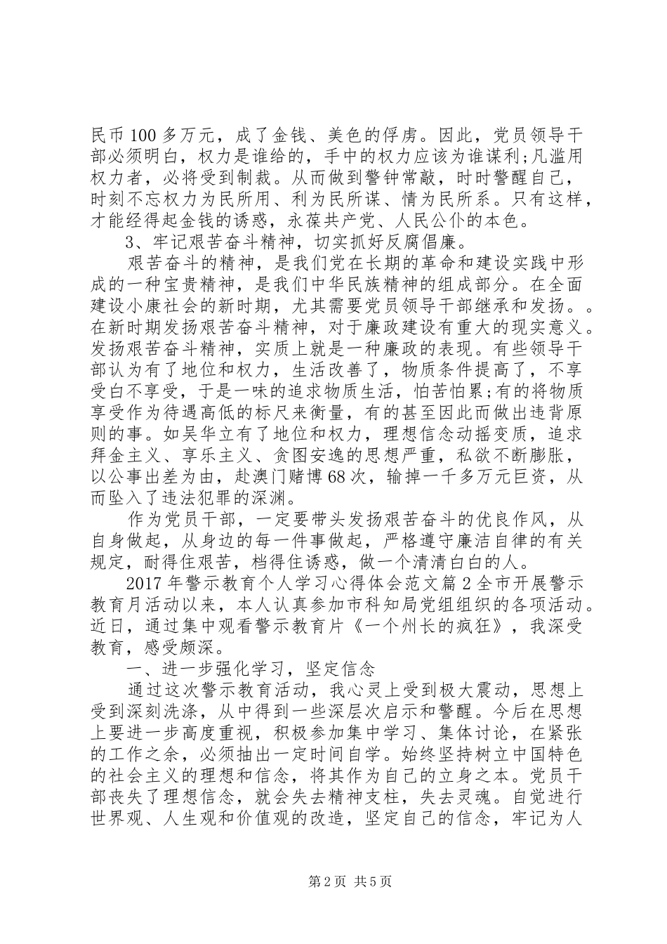 XX年警示教育个人学习心得体会范文_第2页