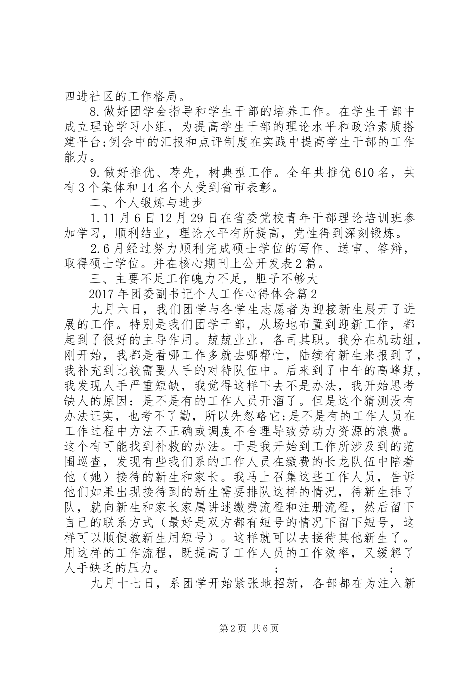 XX年团委副书记个人工作心得体会_第2页
