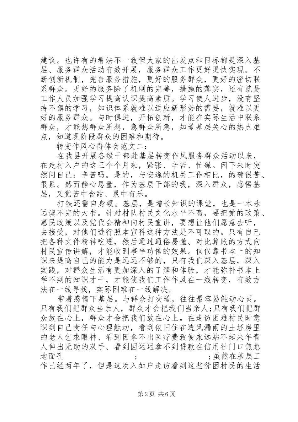 转变作风心得体会范文_第2页