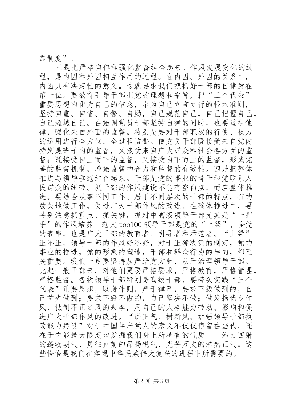 优秀心得体会范文：讲正气树新风心得体会及认识_第2页