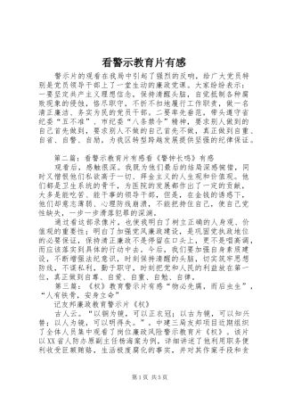 看警示教育片有感