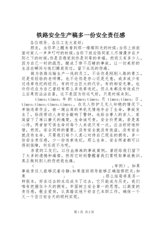 铁路安全生产稿多一份安全责任感