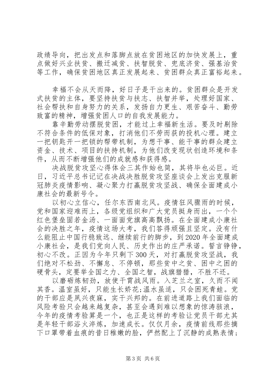 决战脱贫攻坚心得体会范文精选四篇_第3页