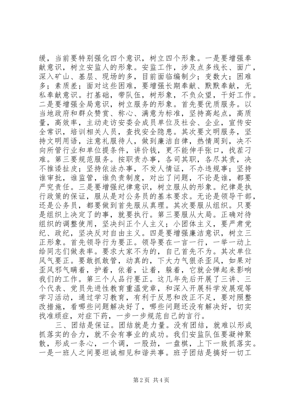 监督管理局加强推进队伍建设工作心得_第2页