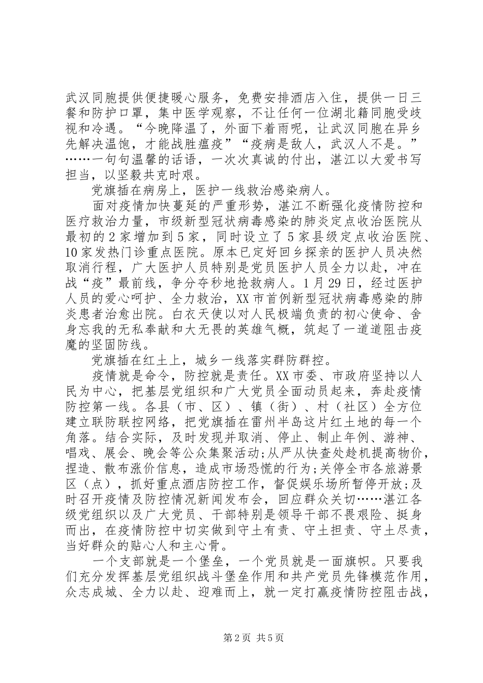 疫情防控思政大课心得体会五篇_第2页