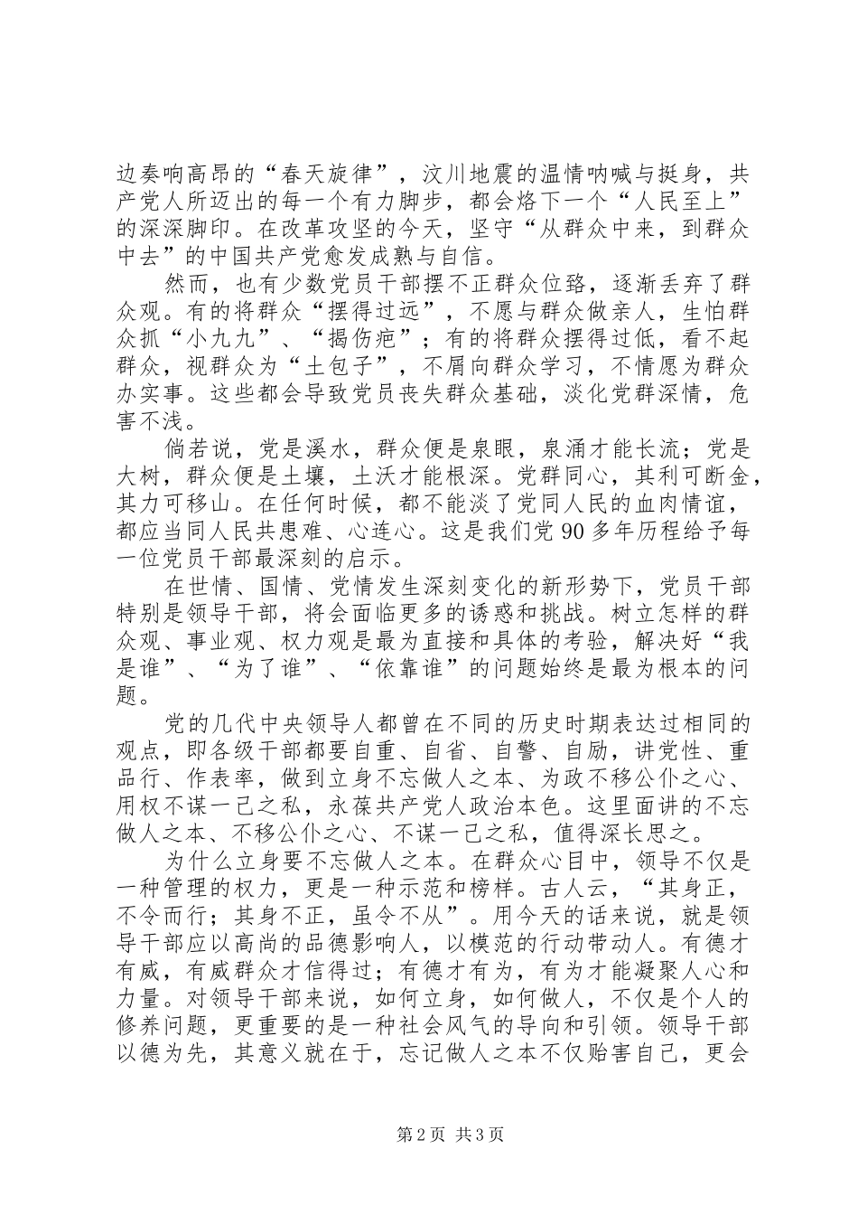 三问三观讨论心得_第2页