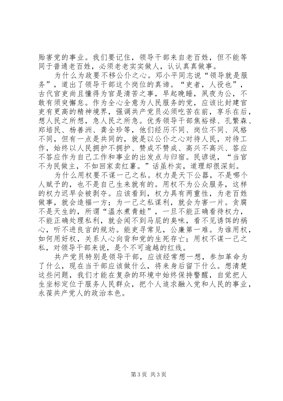 三问三观讨论心得_第3页