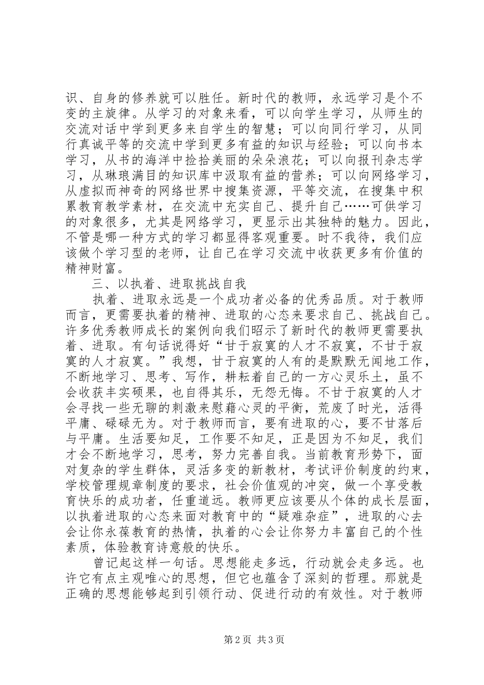 读《在希望的田野上》有感_第2页