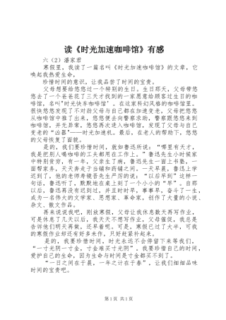 读《时光加速咖啡馆》有感
