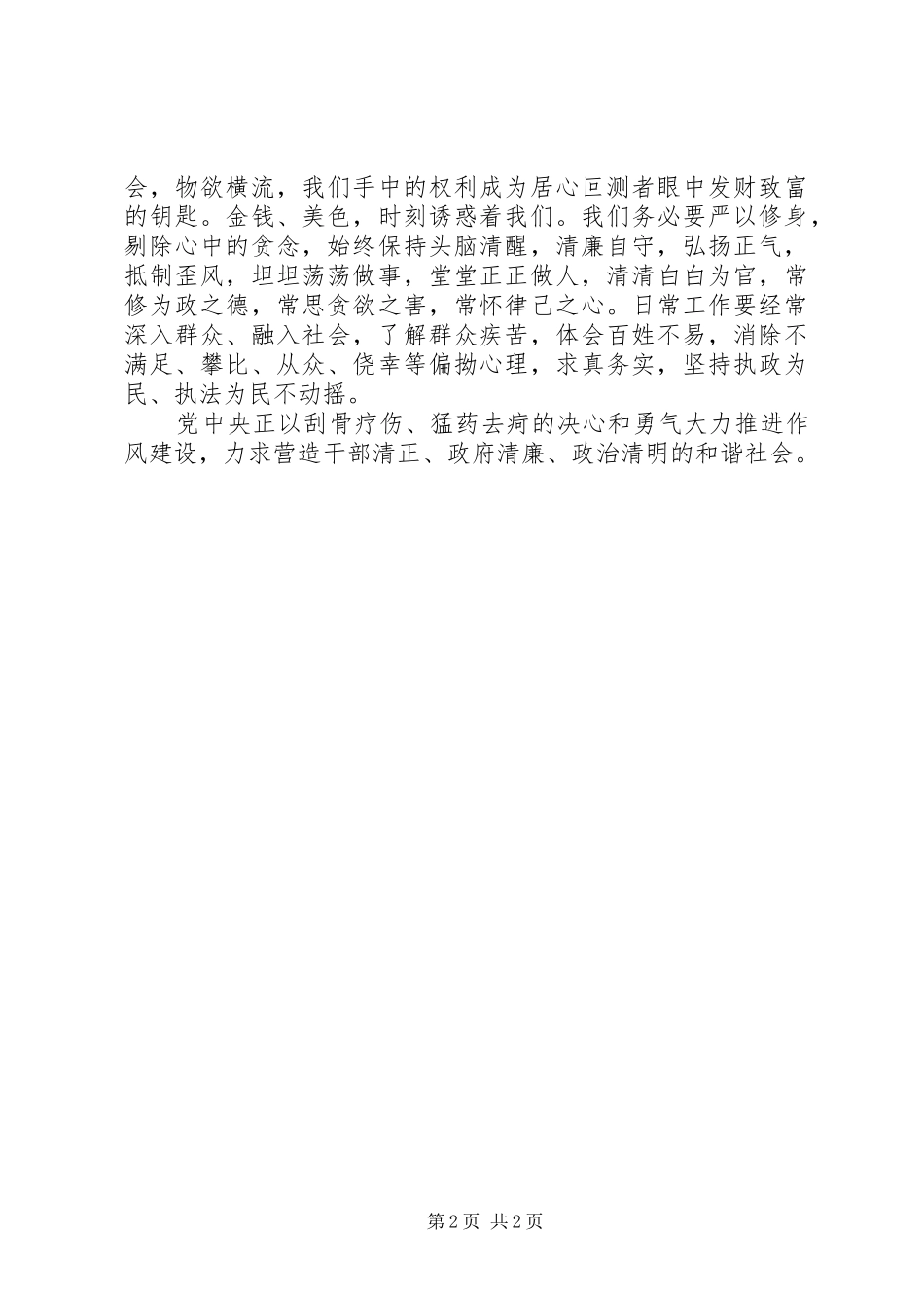 学习“三严三实”的感受_第2页