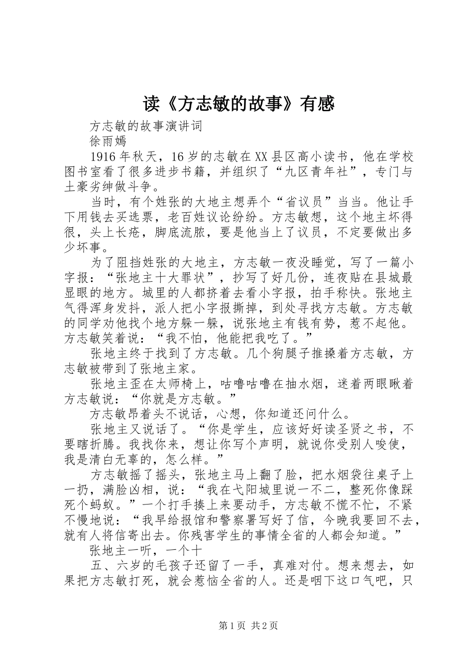 读《方志敏的故事》有感_第1页