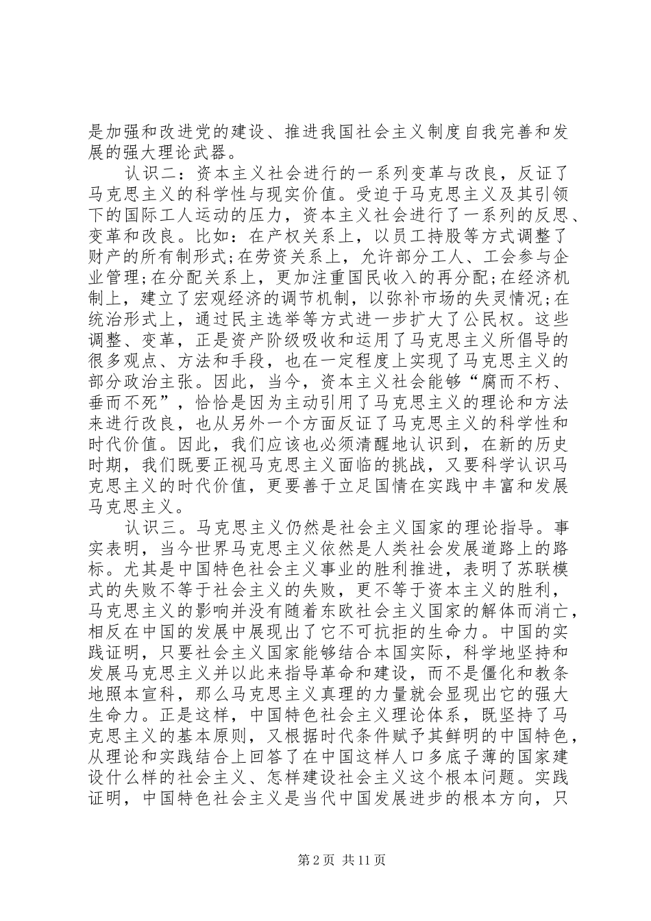 马克思主义学习心得体会多篇_第2页