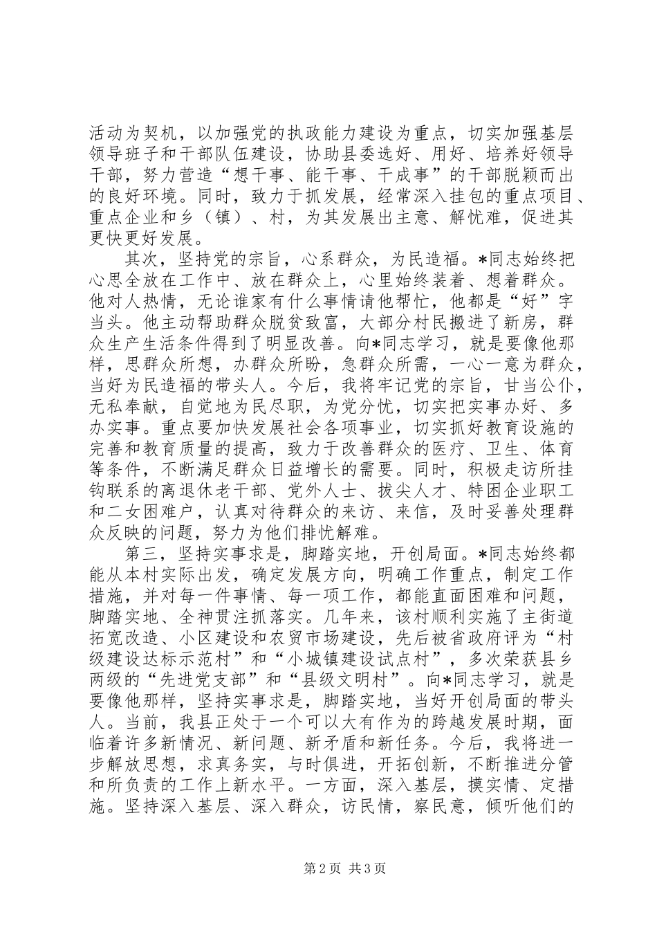 省委先进事迹心得体会学习报告_第2页