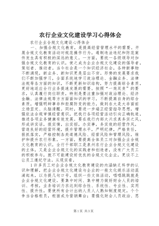 农行企业文化建设学习心得体会