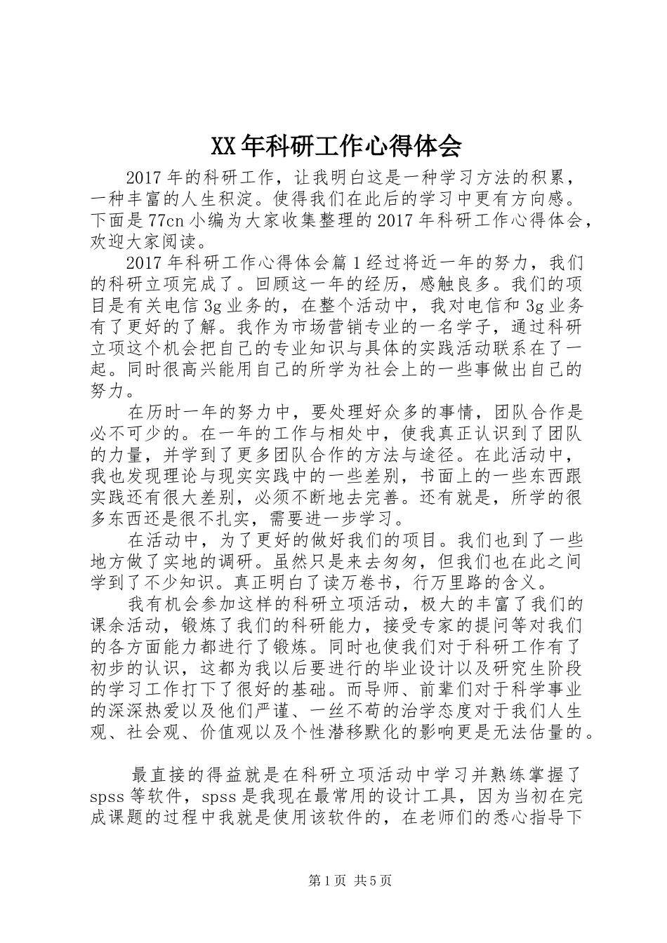 XX年科研工作心得体会_第1页
