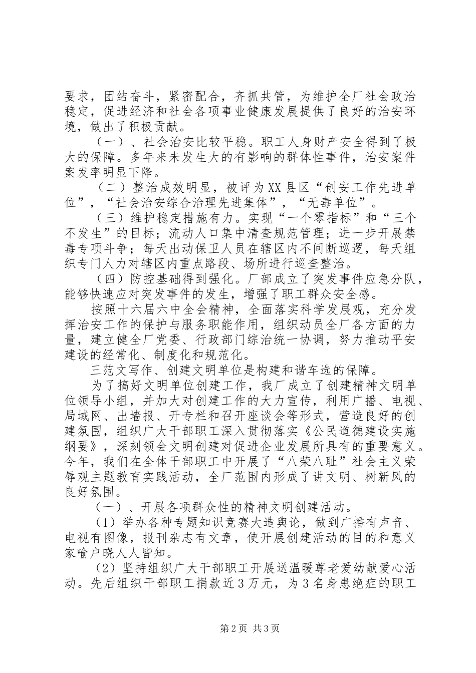 优秀范文：学习党的十六届六中全会精神的体会_第2页