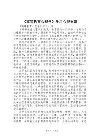《高等教育心理学》学习心得五篇
