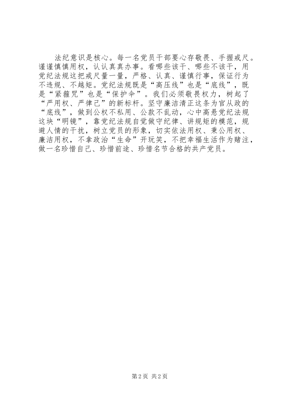 两学一做心得体会：增强“三种”意识，做合格党员_第2页