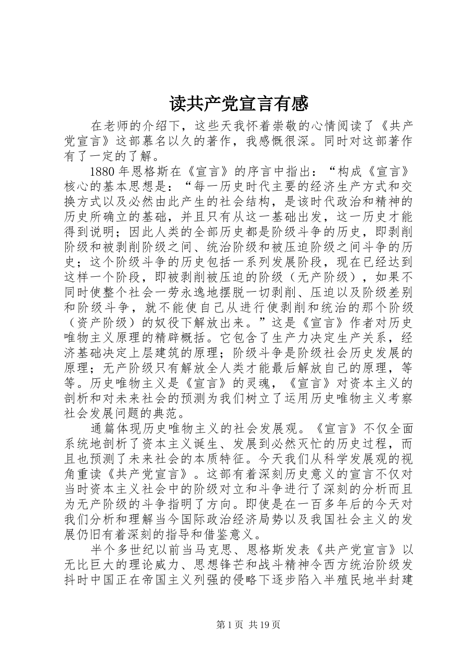 读共产党宣言有感_第1页