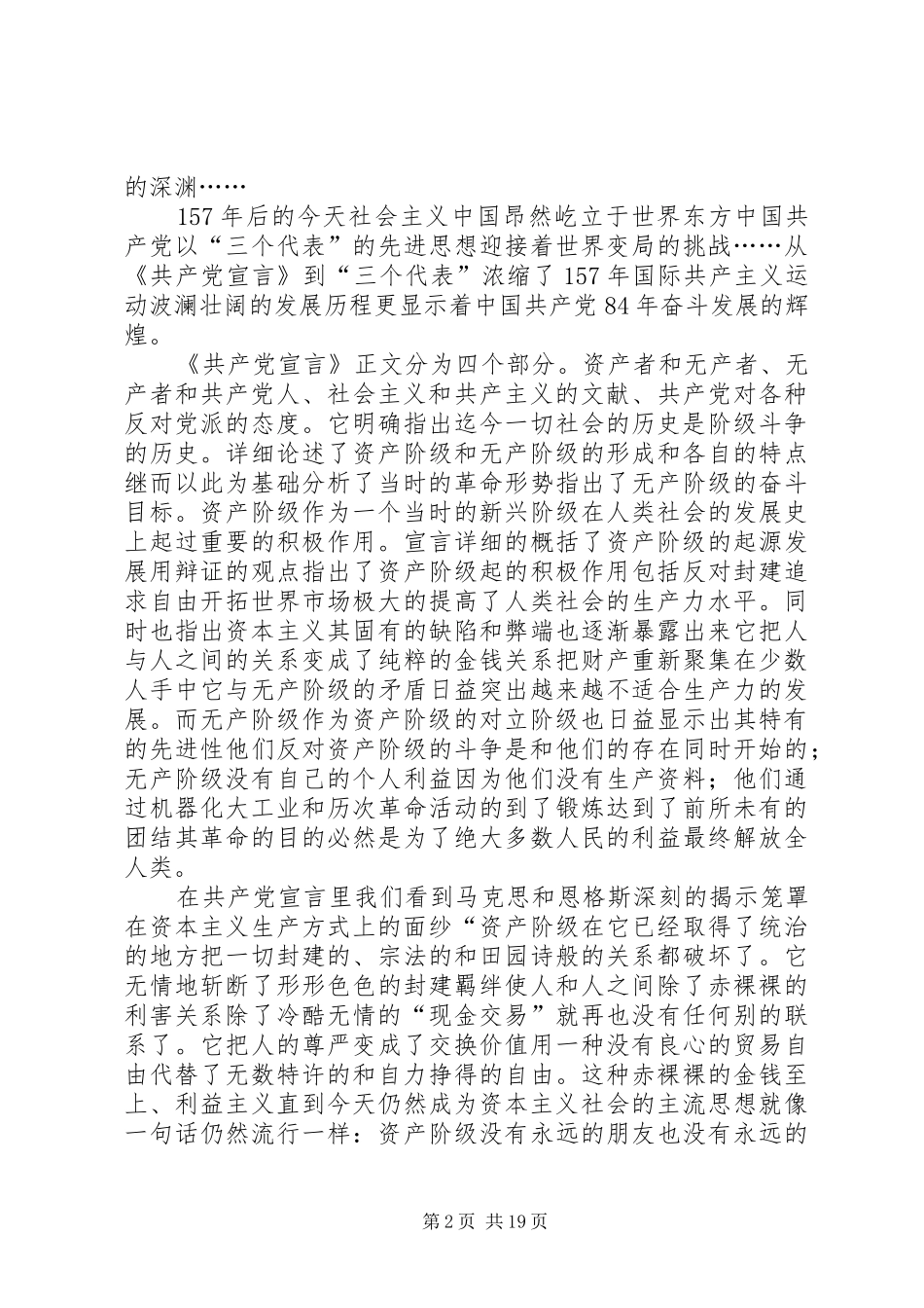 读共产党宣言有感_第2页