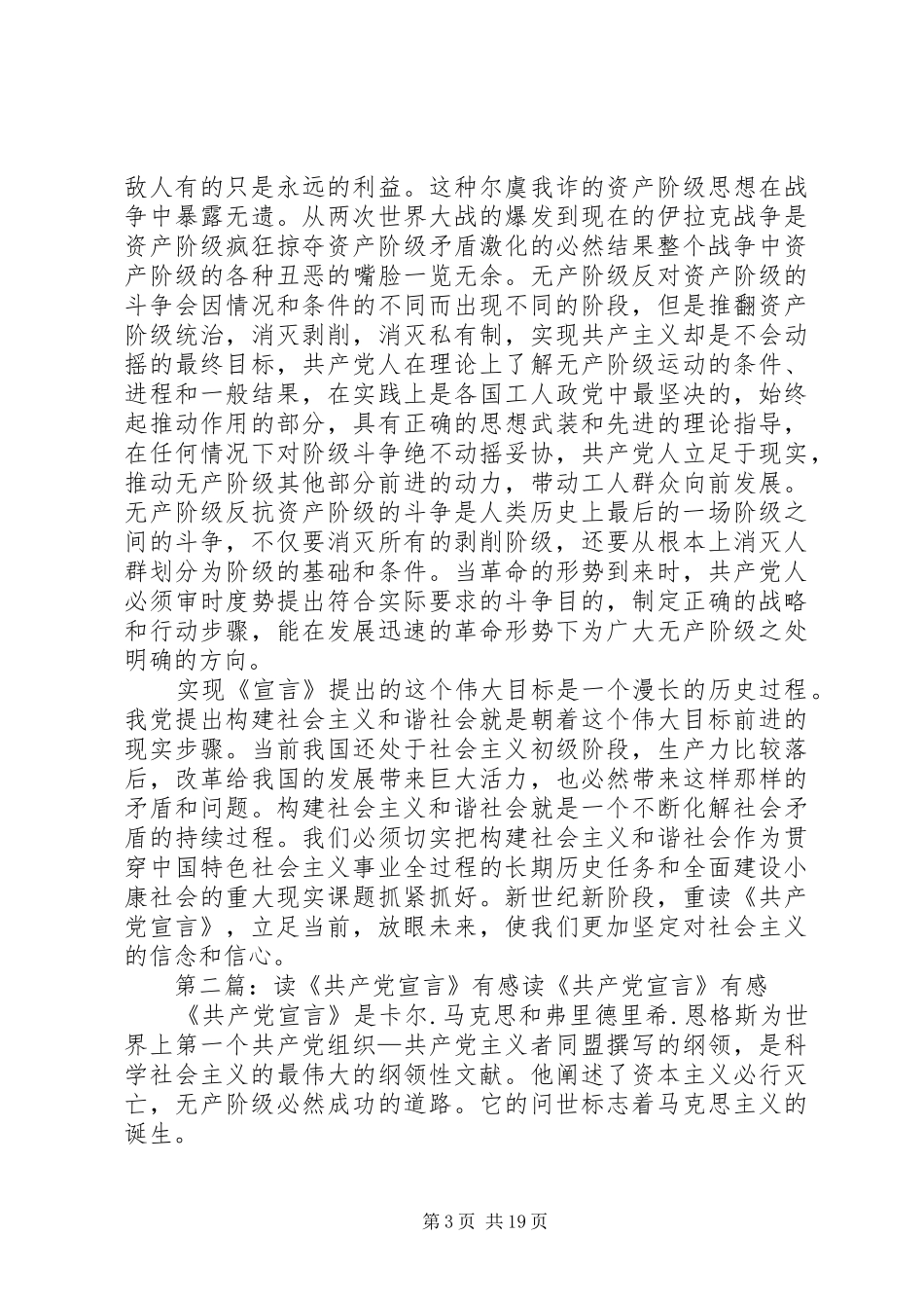 读共产党宣言有感_第3页