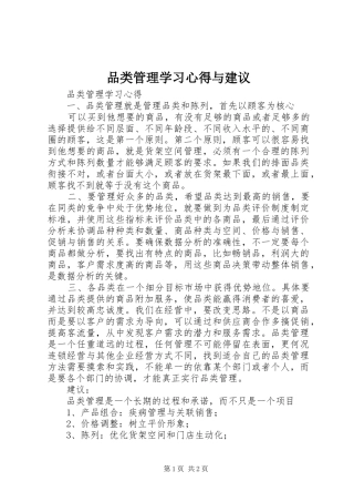 品类管理学习心得与建议