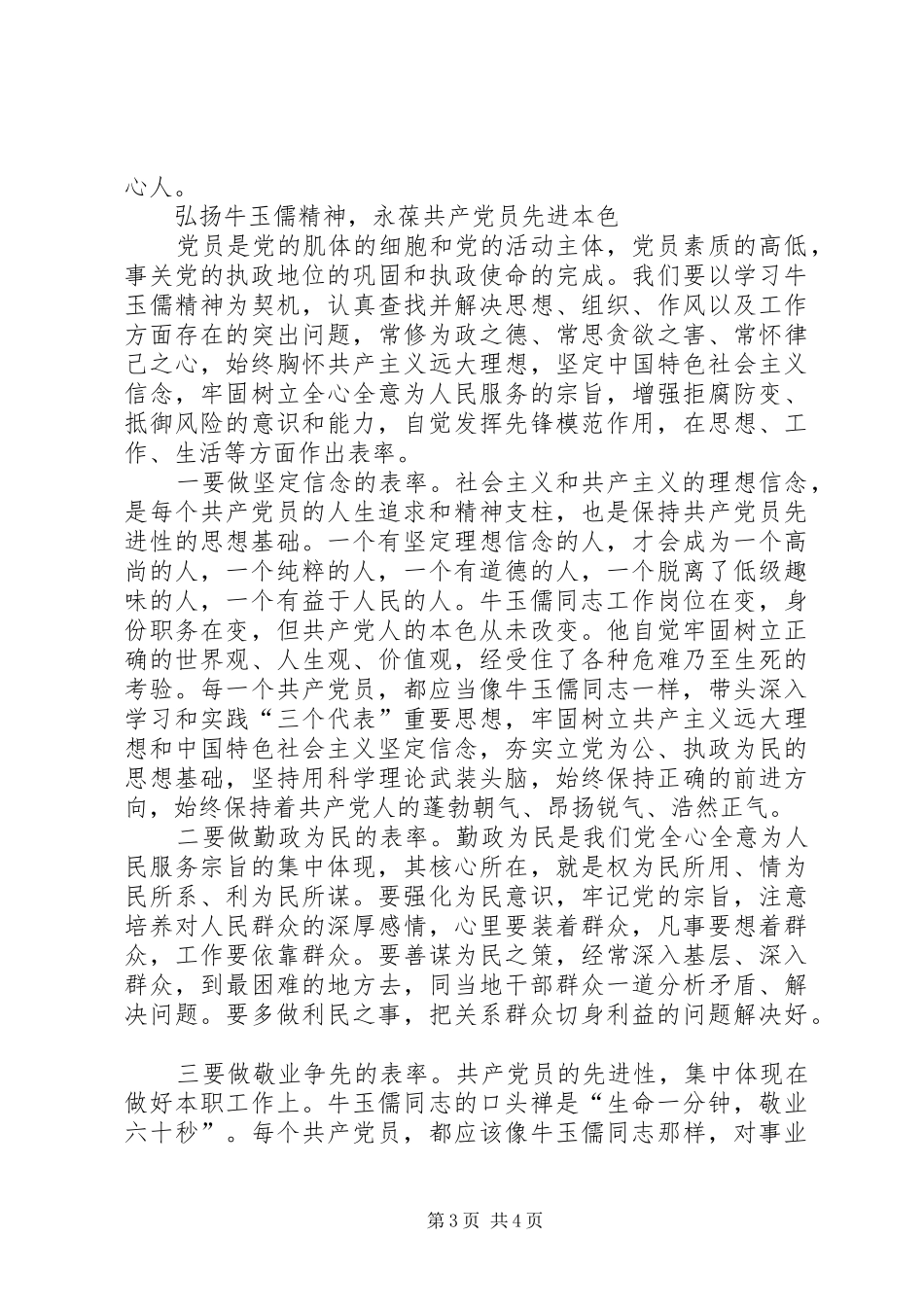 学习牛玉儒同志的体会_第3页