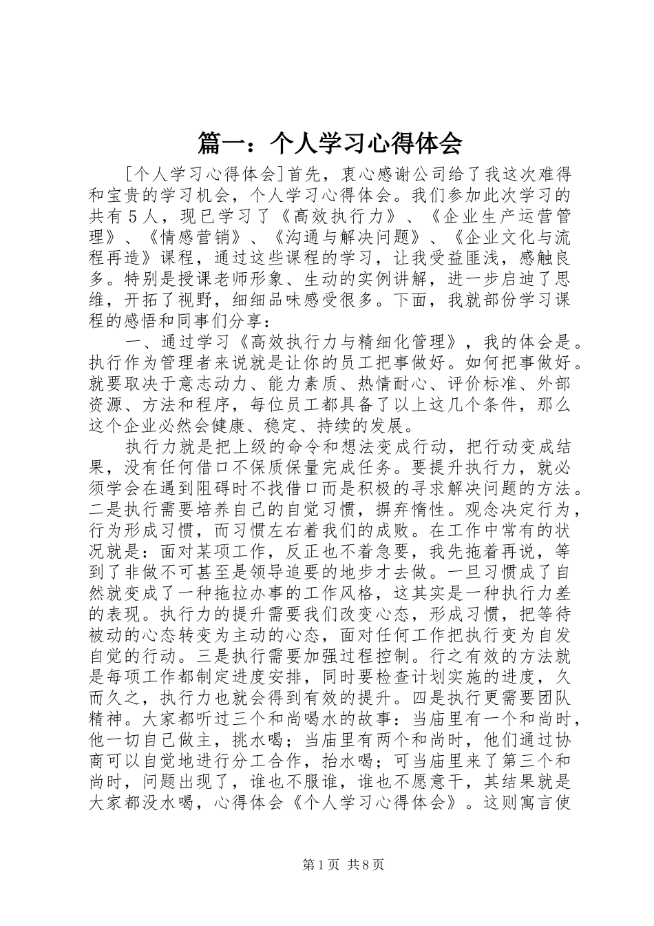 篇一：个人学习心得体会_第1页