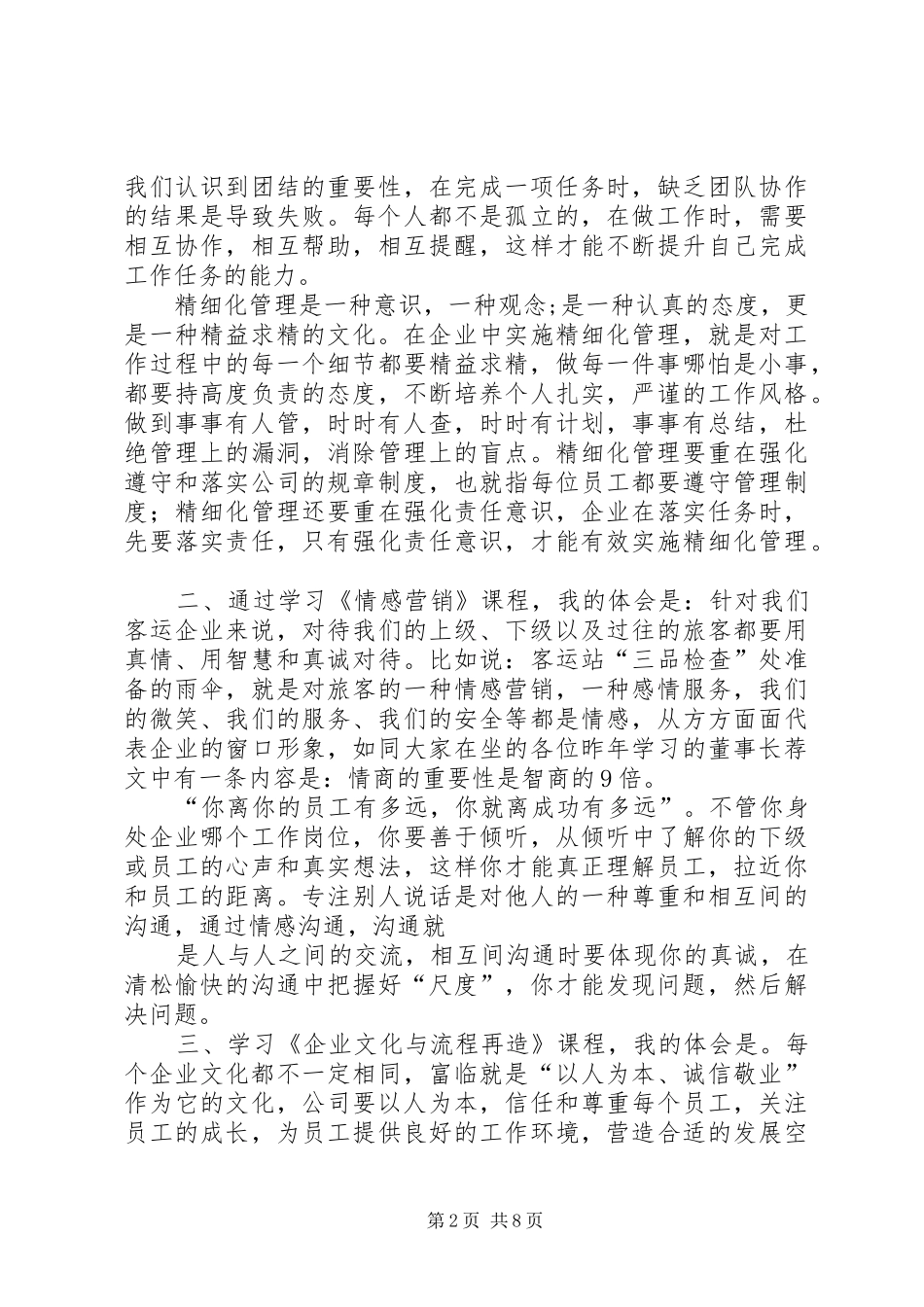 篇一：个人学习心得体会_第2页
