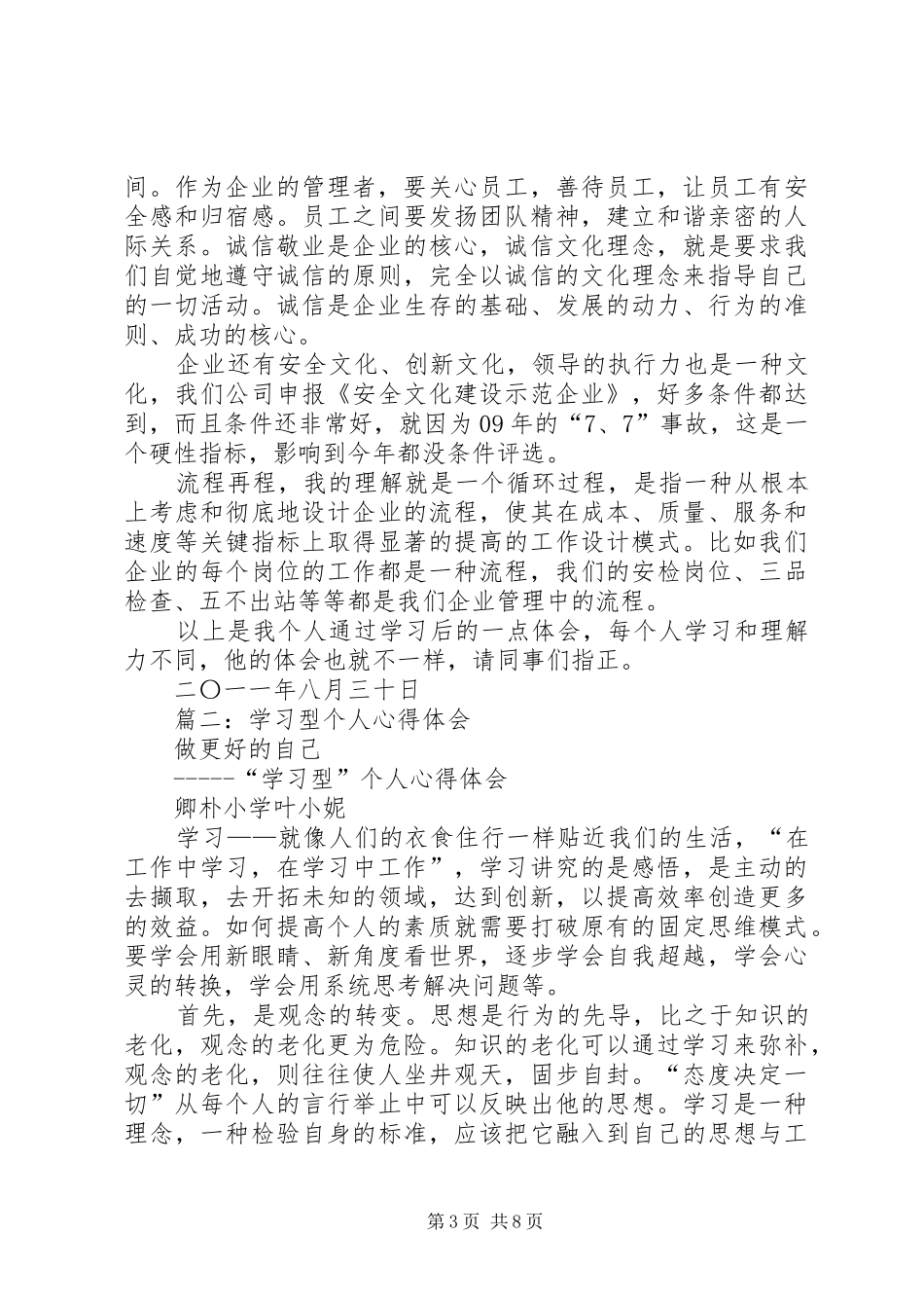 篇一：个人学习心得体会_第3页